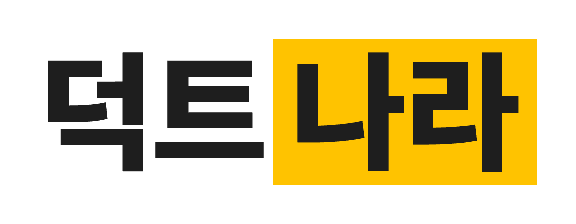 덕트나라